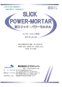 スリックパワープライム